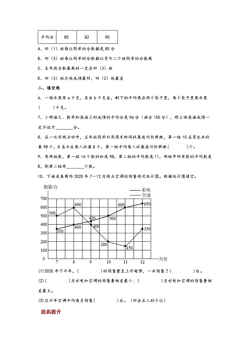 北师大版数学五年级下册 8.3.《平均数的再认识》课件+练习（含答案）02