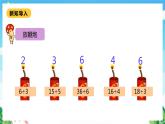 【核心素养】北师大数学二年级下册 1.1《分苹果》课件