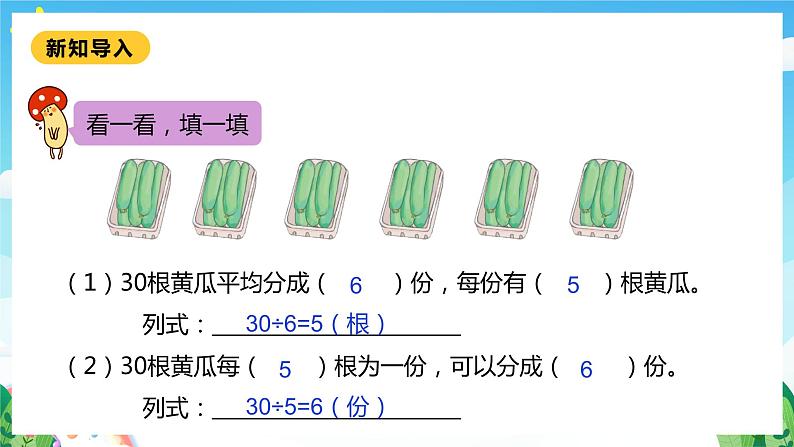 【核心素养】北师大数学二年级下册 1.1《分苹果》课件05