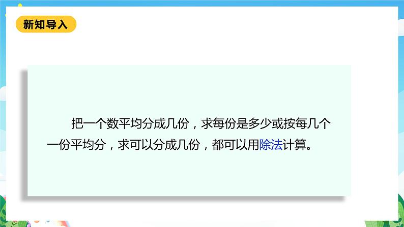 【核心素养】北师大数学二年级下册 1.1《分苹果》课件06