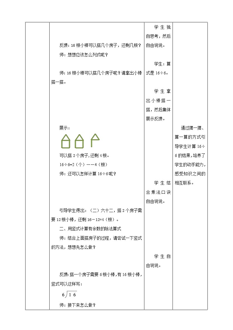 【核心素养】北师大数学二年级下册 1.3《搭一搭（二）》课件03