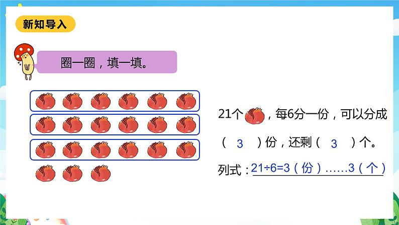 【核心素养】北师大数学二年级下册 1.3《搭一搭（二）》课件06