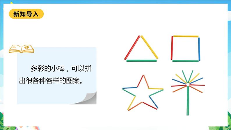 【核心素养】北师大数学二年级下册 1.3《搭一搭（二）》课件07