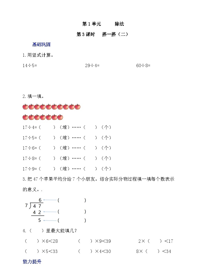 【核心素养】北师大数学二年级下册 1.3《搭一搭（二）》课件01