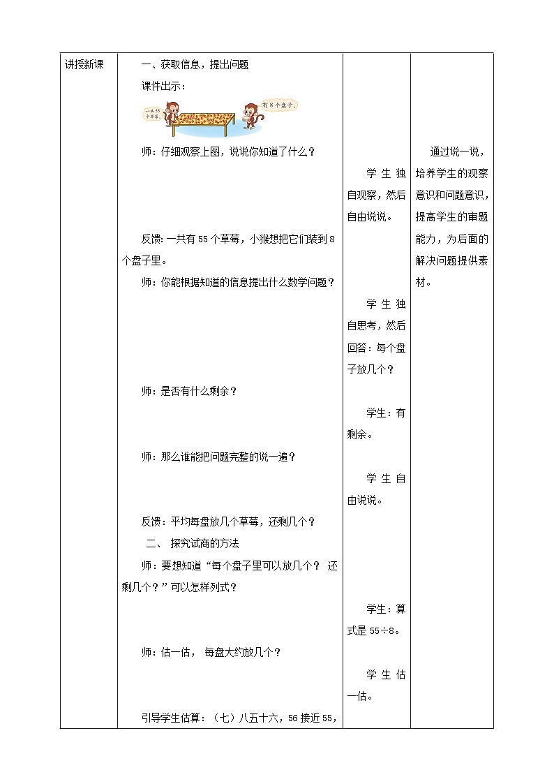 【核心素养】北师大数学二年级下册 1.4《分草莓》课件03