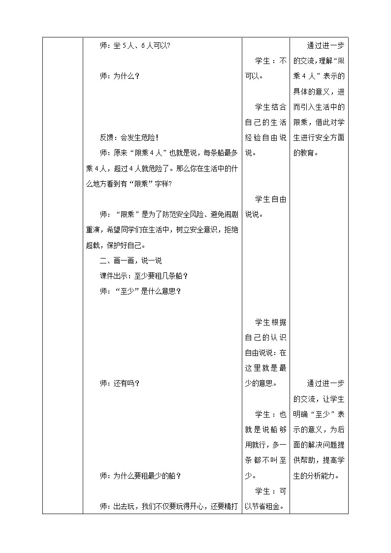 【核心素养】北师大数学二年级下册 1.5《租船》课件03