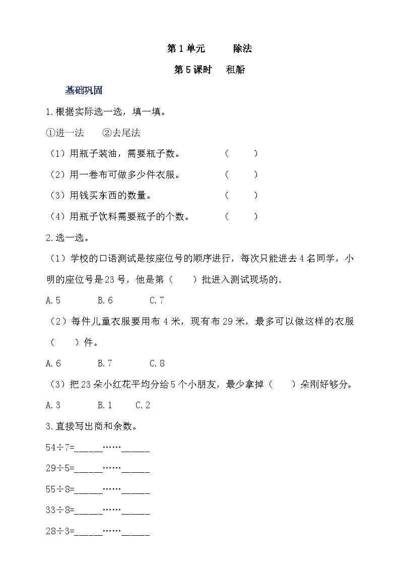 【核心素养】北师大数学二年级下册 1.5《租船》课件01