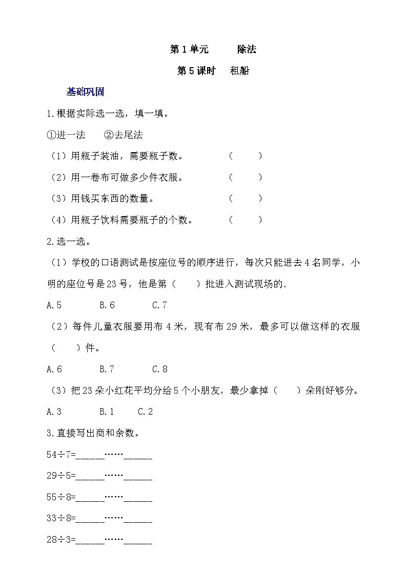 【核心素养】北师大数学二年级下册 1.5《租船》课件01