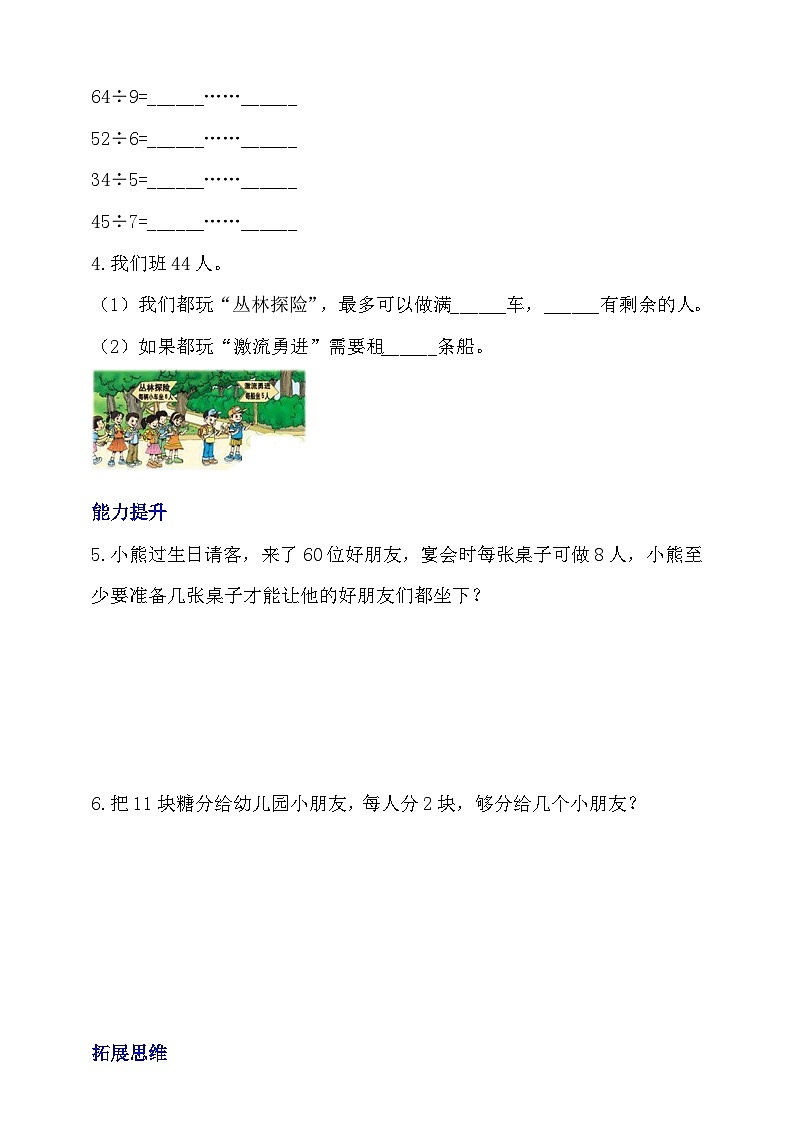 【核心素养】北师大数学二年级下册 1.5《租船》课件02