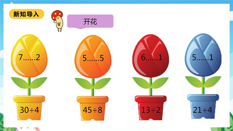 【核心素养】北师大数学二年级下册 1.5《租船》课件04