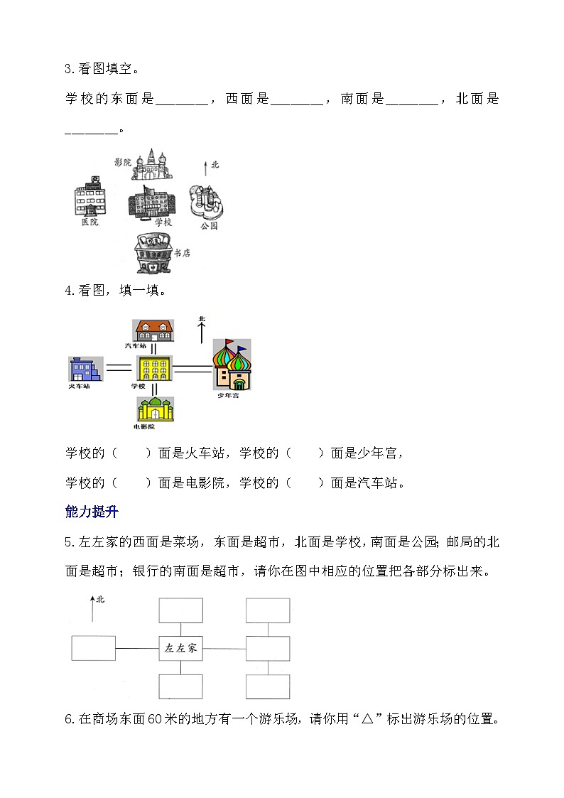 【核心素养】北师大数学二年级下册 2.1《东南西北》课件02