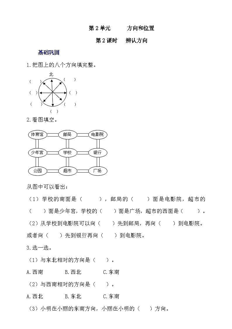 【核心素养】北师大数学二年级下册 2.2《辨认方向》课件01