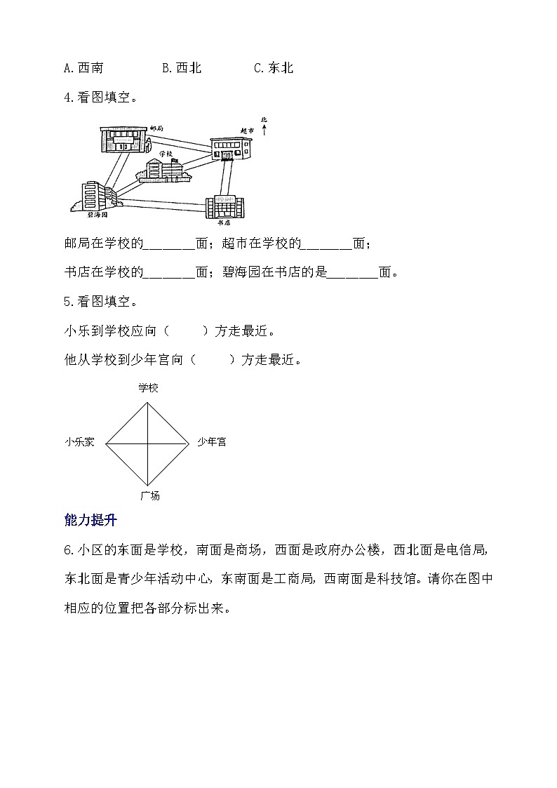 【核心素养】北师大数学二年级下册 2.2《辨认方向》课件02