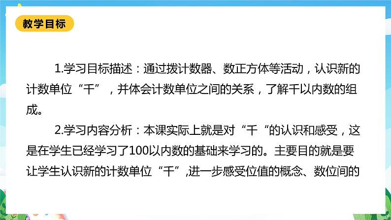 【核心素养】北师大数学二年级下册 3.1《数一数（一）》课件02