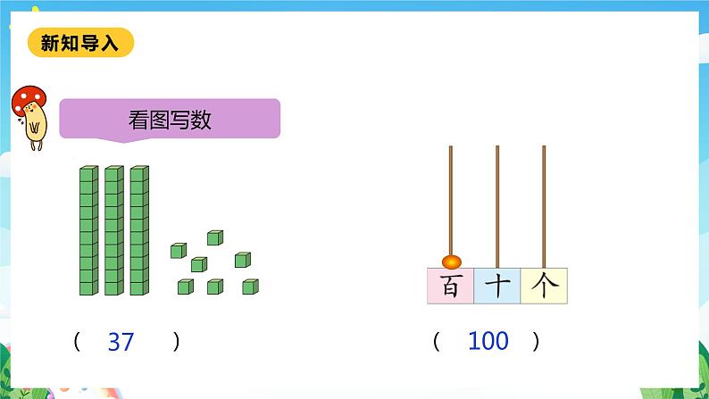 【核心素养】北师大数学二年级下册 3.1《数一数（一）》课件04