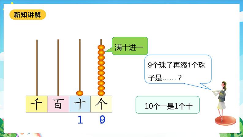 【核心素养】北师大数学二年级下册 3.1《数一数（一）》课件08