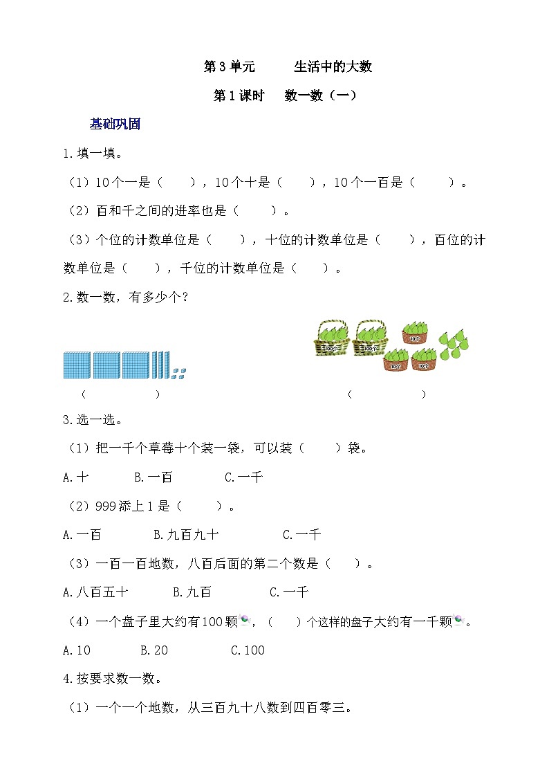 【核心素养】北师大数学二年级下册 3.1《数一数（一）》课件01