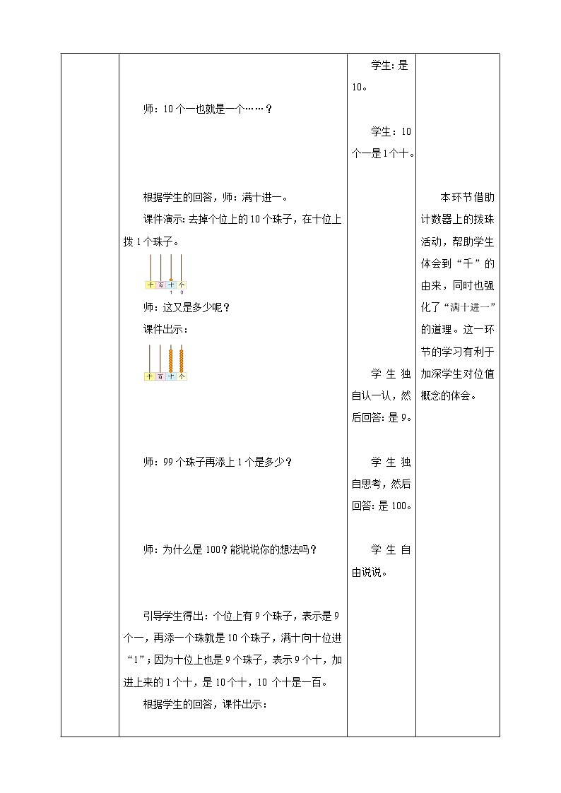【核心素养】北师大数学二年级下册 3.1《数一数（一）》课件03