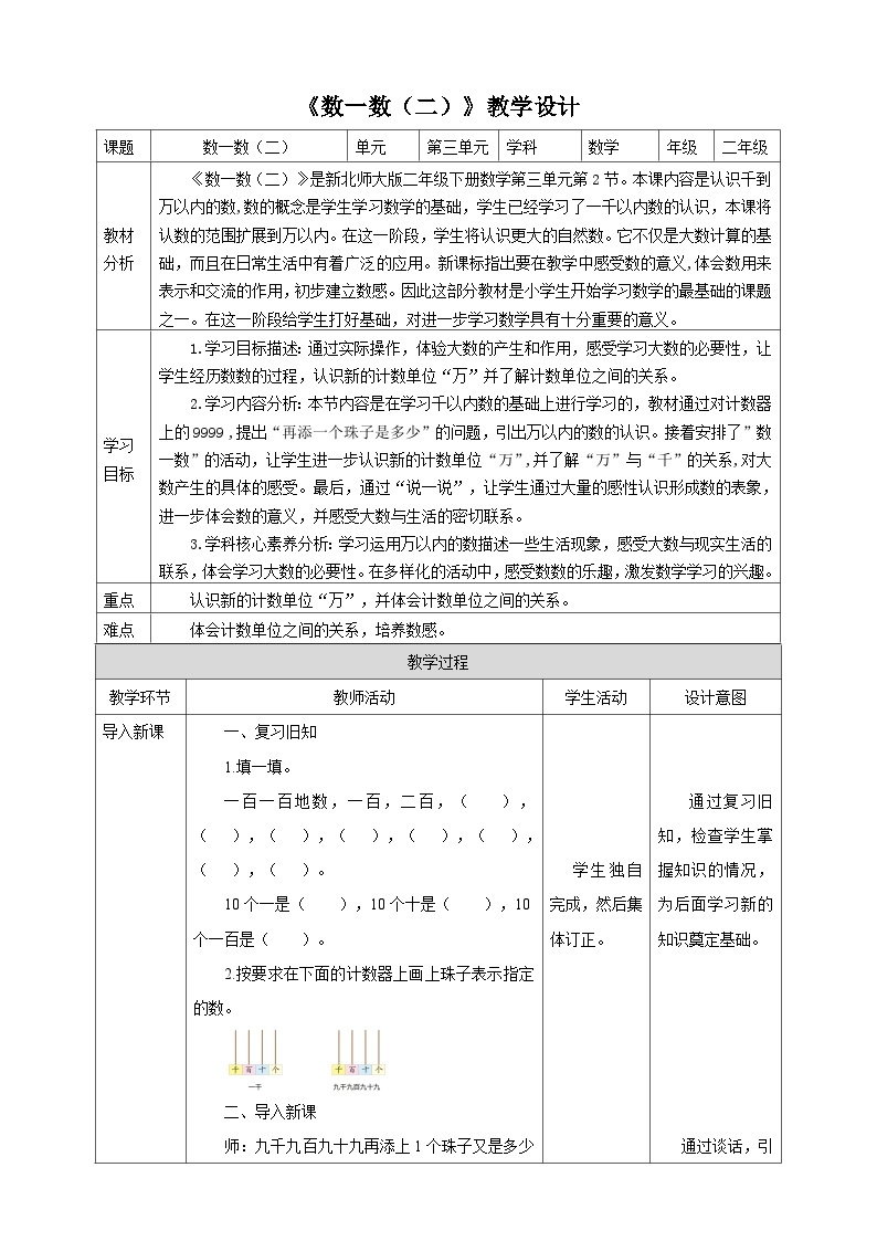 【核心素养】北师大数学二年级下册 3.2《数一数（二）》课件01