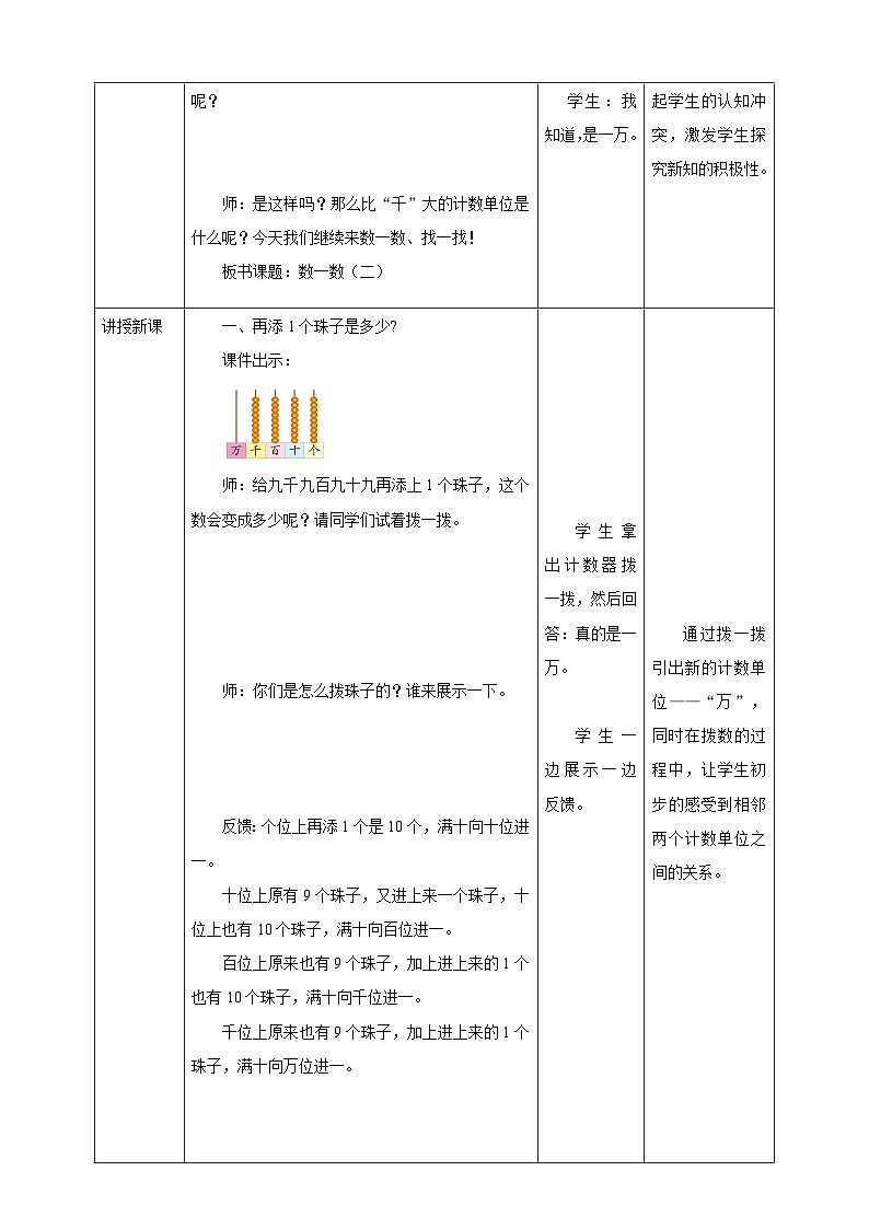 【核心素养】北师大数学二年级下册 3.2《数一数（二）》课件02