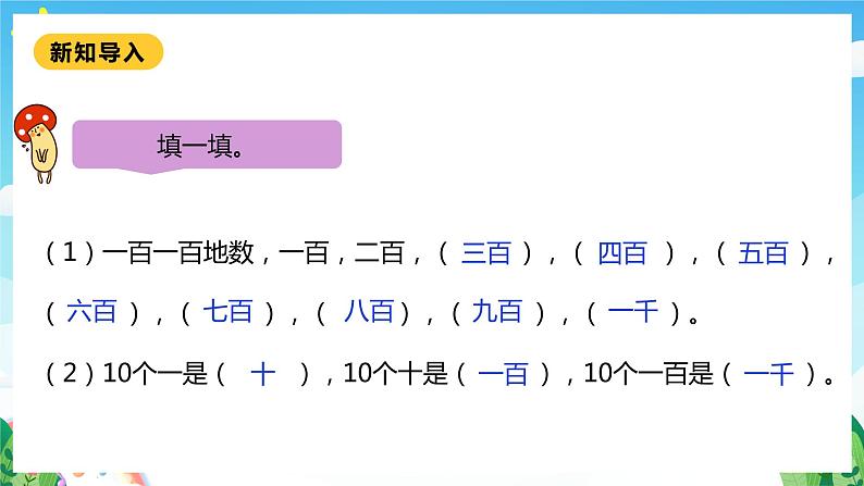 【核心素养】北师大数学二年级下册 3.2《数一数（二）》课件04