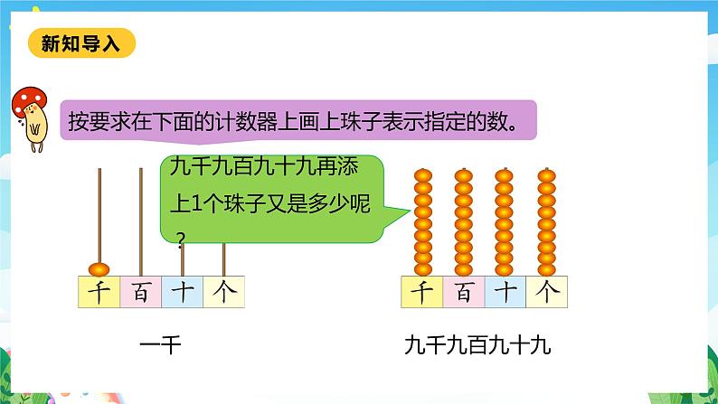 【核心素养】北师大数学二年级下册 3.2《数一数（二）》课件05