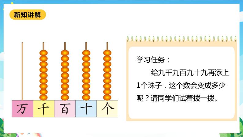 【核心素养】北师大数学二年级下册 3.2《数一数（二）》课件06