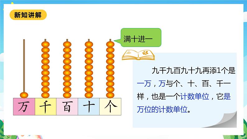 【核心素养】北师大数学二年级下册 3.2《数一数（二）》课件07