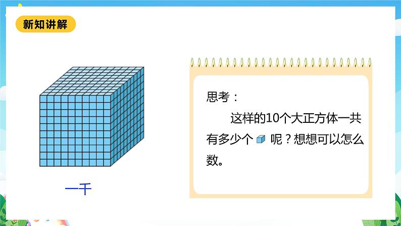 【核心素养】北师大数学二年级下册 3.2《数一数（二）》课件08