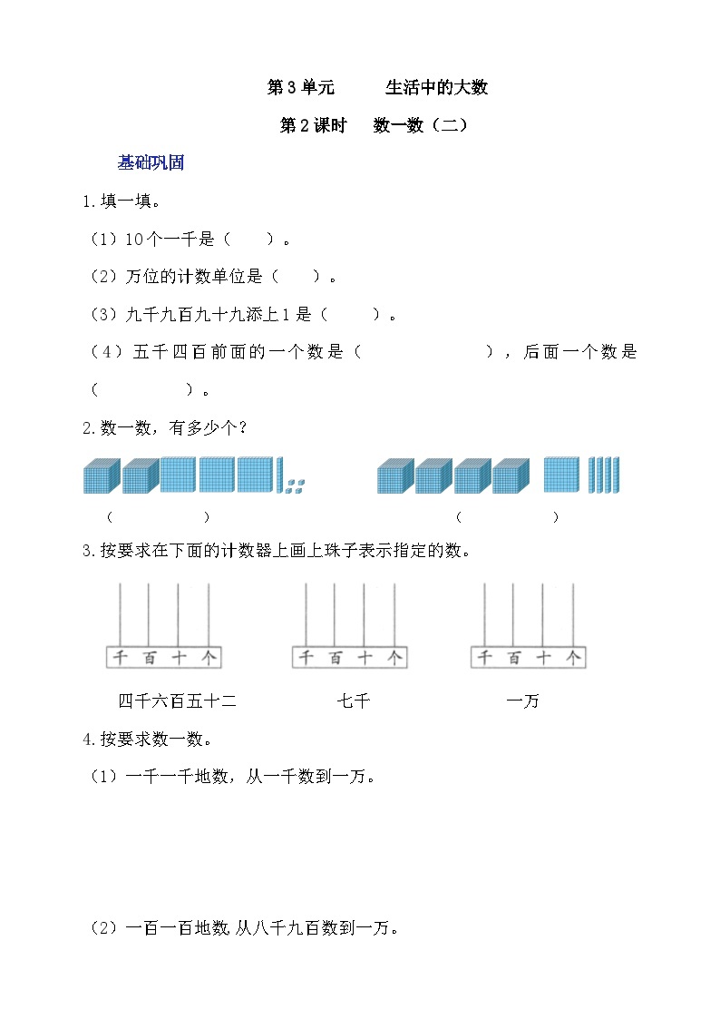 【核心素养】北师大数学二年级下册 3.2《数一数（二）》课件01