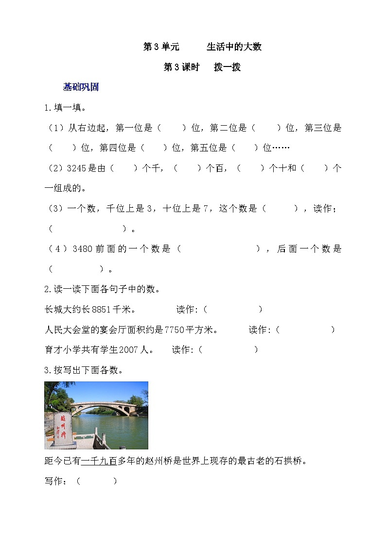 【核心素养】北师大数学二年级下册 3.3《拨一拨》课件01