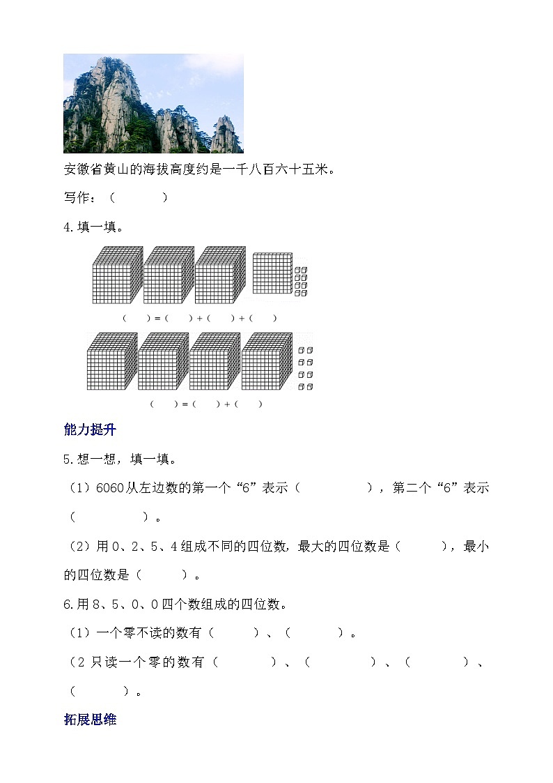 【核心素养】北师大数学二年级下册 3.3《拨一拨》课件02