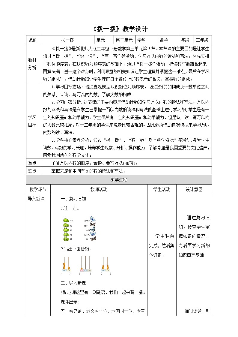【核心素养】北师大数学二年级下册 3.3《拨一拨》课件01