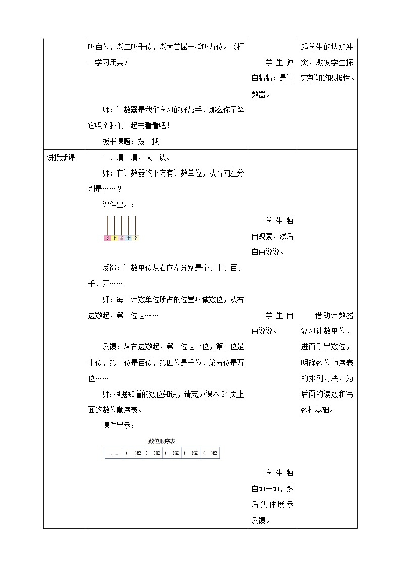 【核心素养】北师大数学二年级下册 3.3《拨一拨》课件02