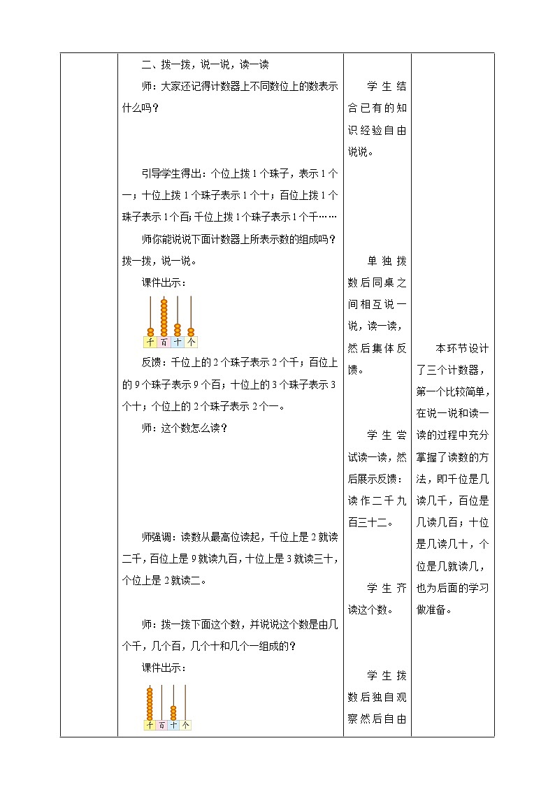 【核心素养】北师大数学二年级下册 3.3《拨一拨》课件03