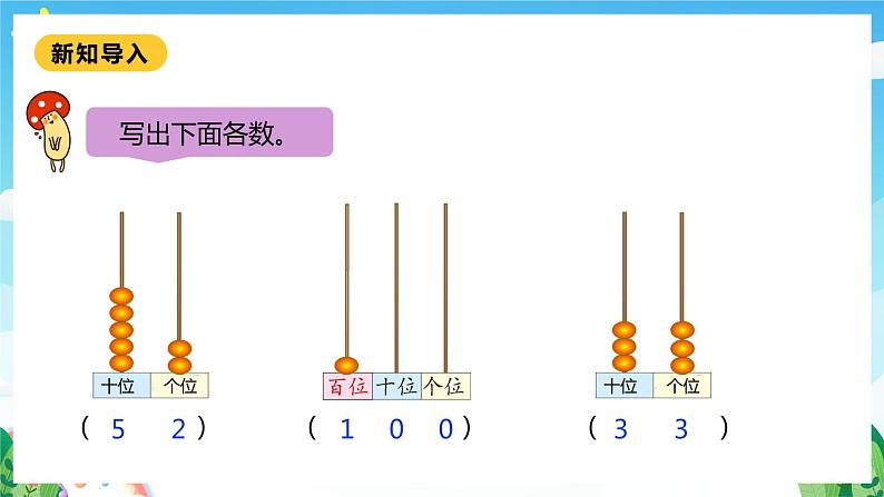 【核心素养】北师大数学二年级下册 3.3《拨一拨》课件05