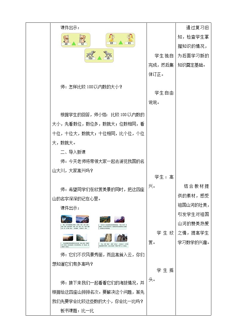 【核心素养】北师大数学二年级下册 3.4《比一比》课件02