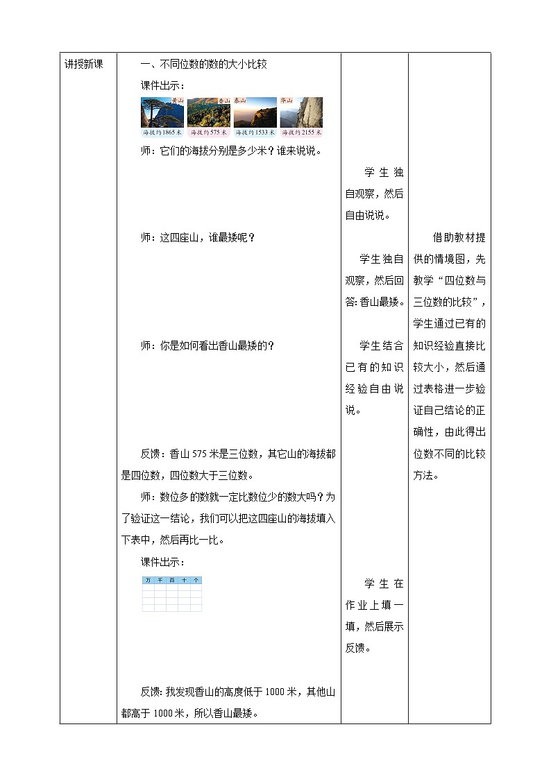 【核心素养】北师大数学二年级下册 3.4《比一比》课件03
