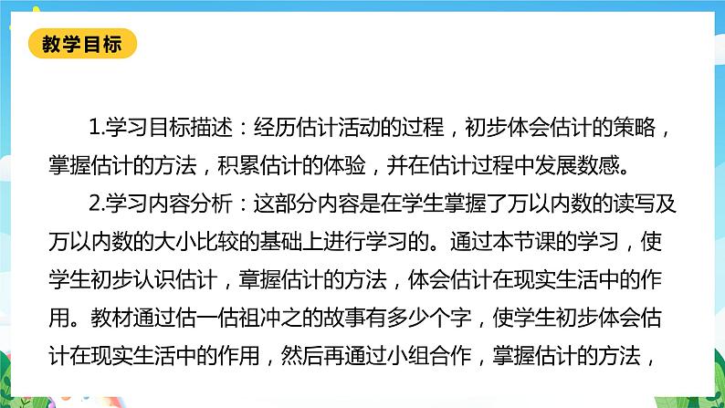 【核心素养】北师大数学二年级下册 3.5《有多少个字》课件02