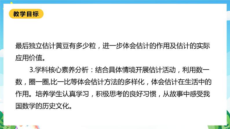 【核心素养】北师大数学二年级下册 3.5《有多少个字》课件03