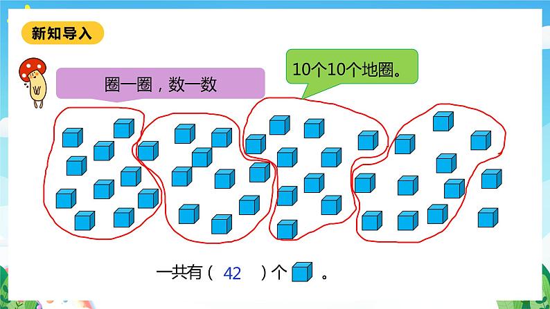 【核心素养】北师大数学二年级下册 3.5《有多少个字》课件06