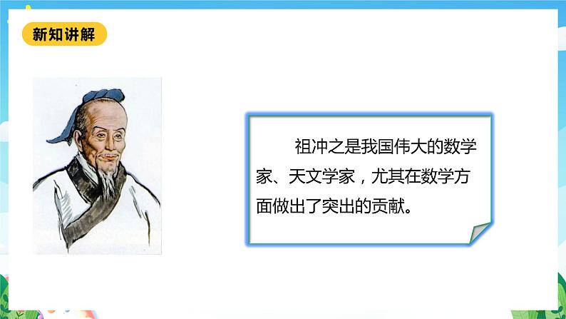 【核心素养】北师大数学二年级下册 3.5《有多少个字》课件07