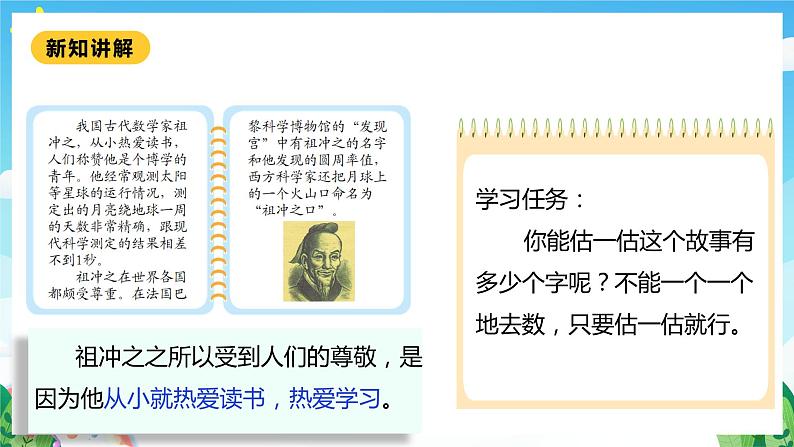 【核心素养】北师大数学二年级下册 3.5《有多少个字》课件08