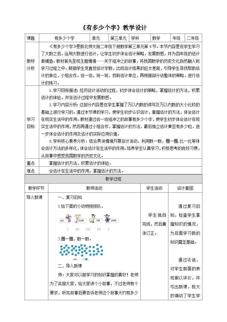 【核心素养】北师大数学二年级下册 3.5《有多少个字》课件01