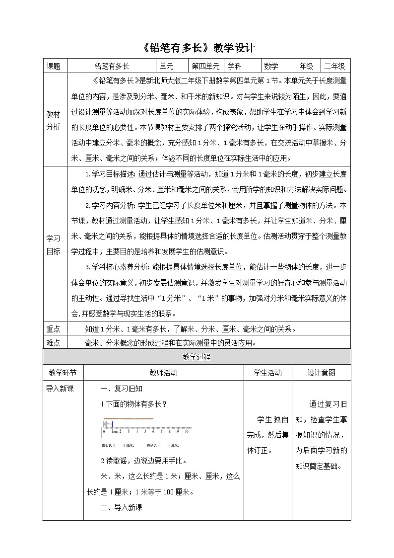【核心素养】北师大数学二年级下册 4.1《铅笔有多长》课件01