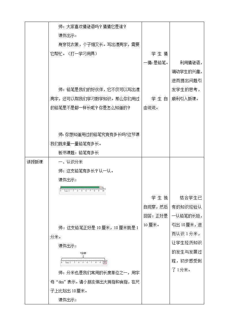 【核心素养】北师大数学二年级下册 4.1《铅笔有多长》课件02