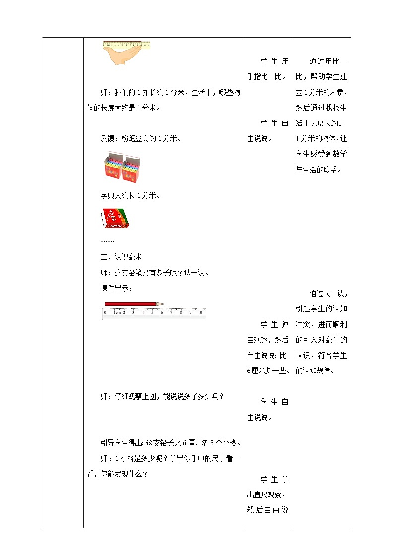 【核心素养】北师大数学二年级下册 4.1《铅笔有多长》课件03