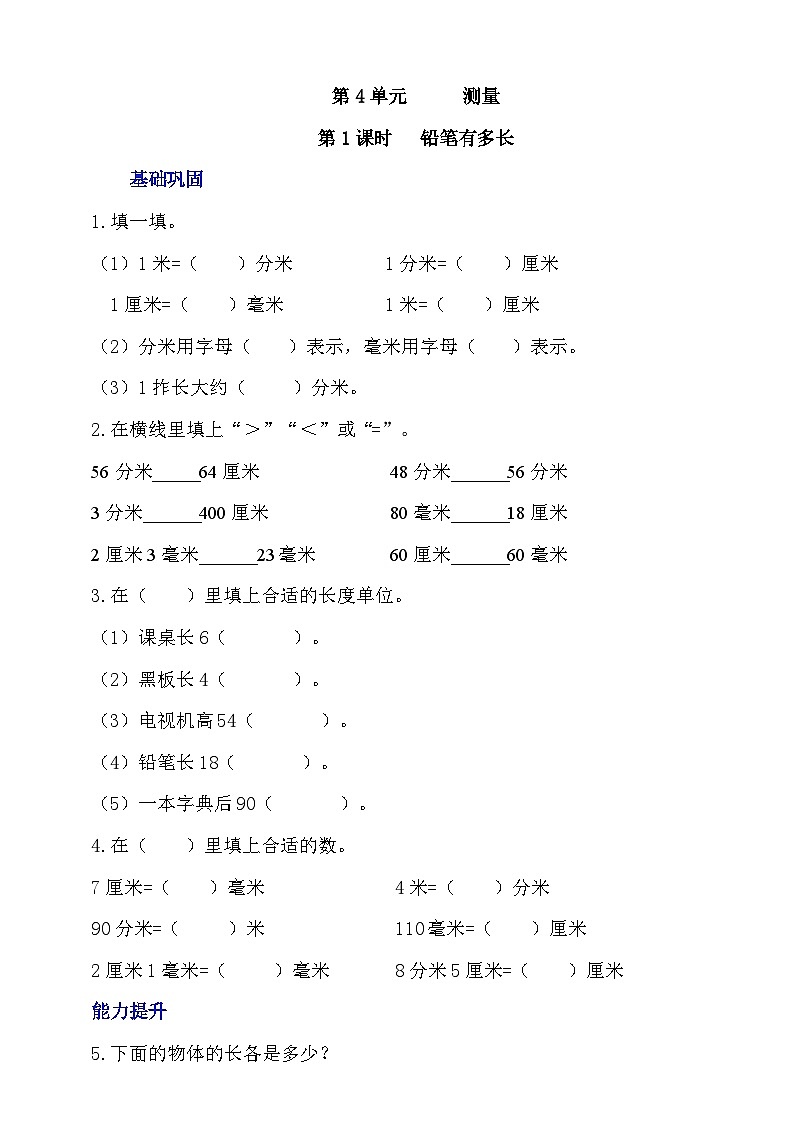 【核心素养】北师大数学二年级下册 4.1《铅笔有多长》课件01