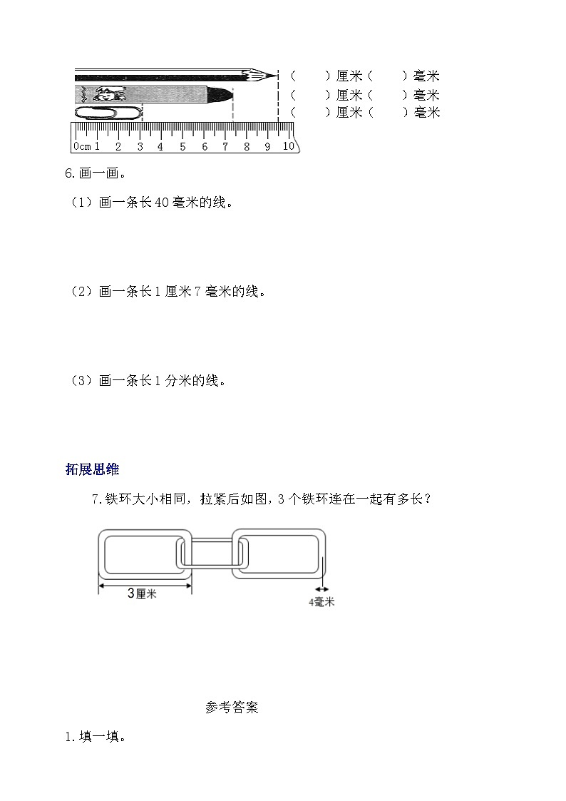 【核心素养】北师大数学二年级下册 4.1《铅笔有多长》课件02