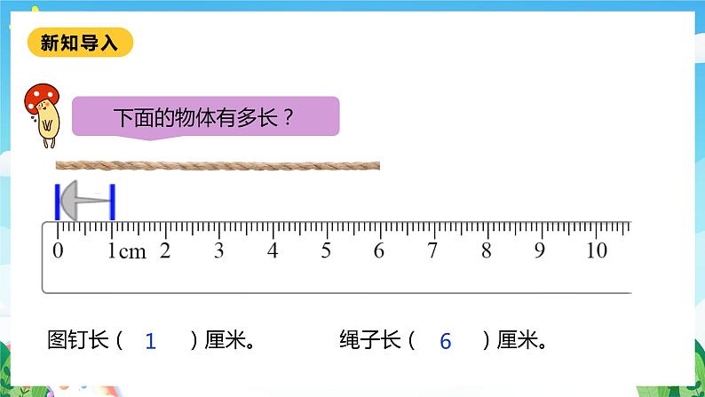 【核心素养】北师大数学二年级下册 4.1《铅笔有多长》课件04